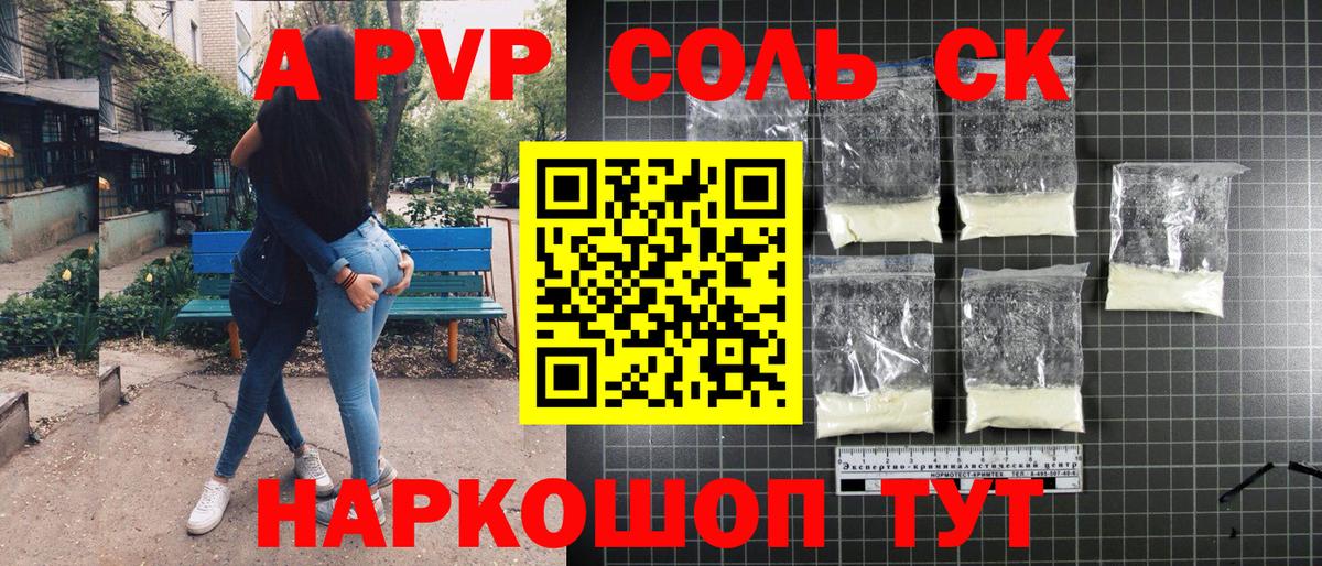 A-PVP кристаллы Рузаевка