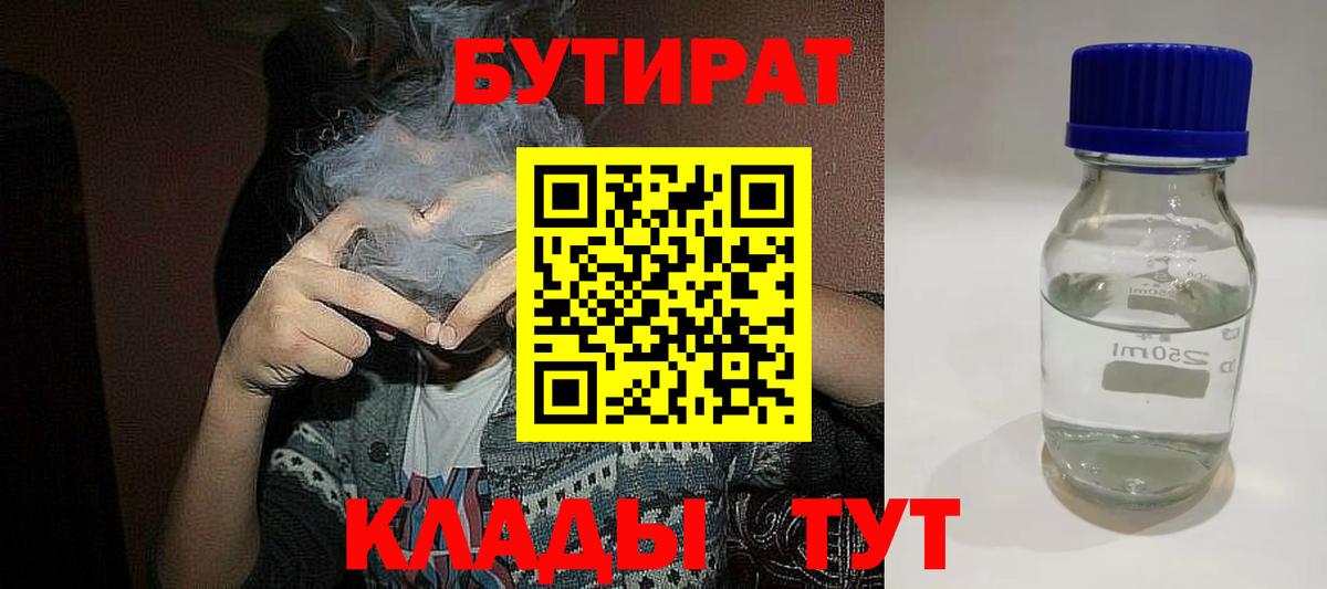 БУТИРАТ 1.4BDO Рузаевка