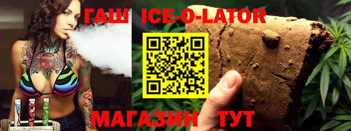 Гашиш Ice-O-Lator Рузаевка