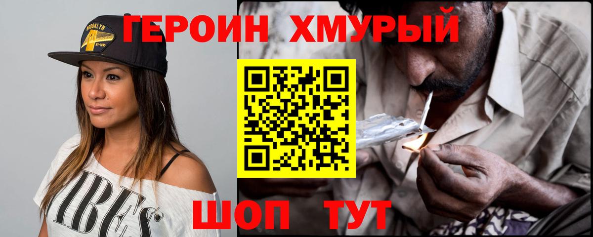 Героин VHQ  Вход с VPN  Рузаевка 
