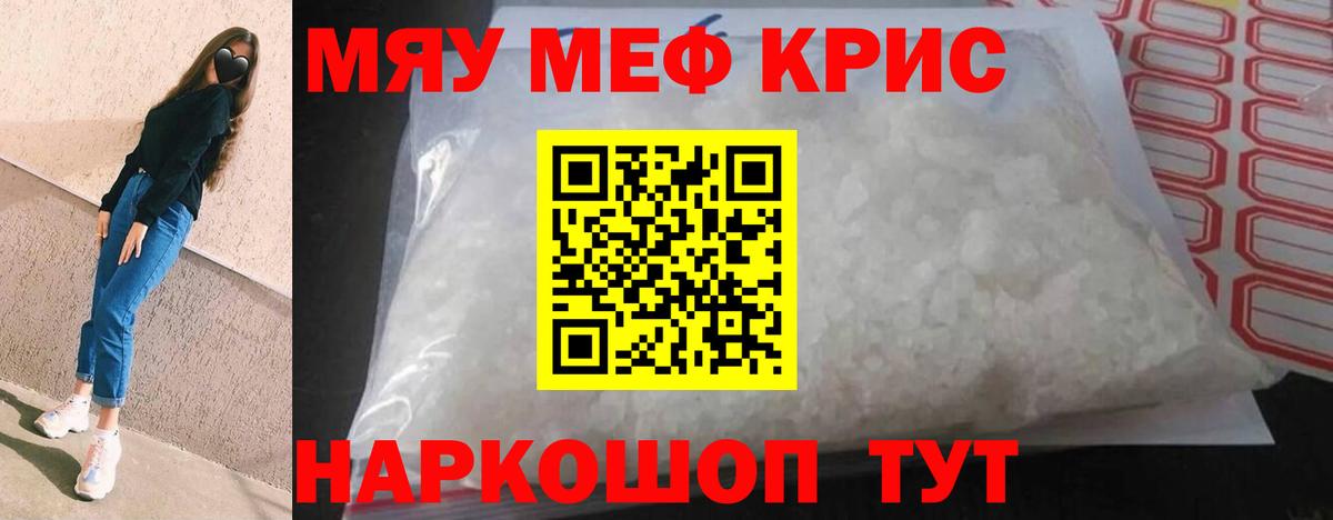 Рузаевка  МЯУ-МЯУ мяу мяу  МЯУ-МЯУ  Меф мука  Вход с VPN 